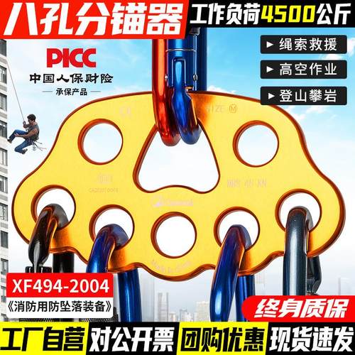 八孔分力板分锚器分绳器可拆卸高空安全绳固定器登山攀岩救援装备