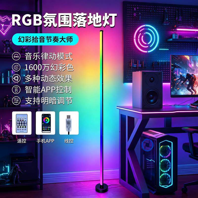 RGB网红浪漫气氛灯USB插电遥控手机app节日电竞放卧室音响拾音灯