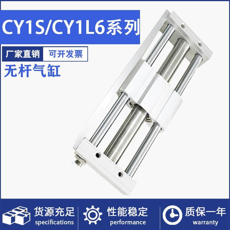 小型磁偶式无杆气缸CY1S/CY1L6-100/150/200/250/300/350/400/500