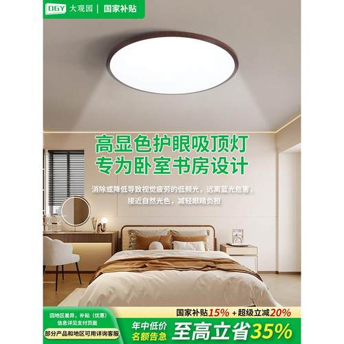 大观园卧室吸顶灯新中式胡桃木纹现代简约房间客厅LED卧室灯125F