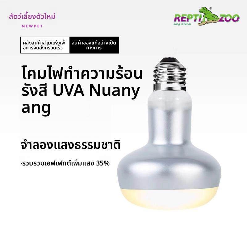 新派宠物reptizoo爬宠UVA加热灯泡爬虫蜥蜴乌龟晒背日灯保温取暖,宠物/宠物食品及用品,爬宠缸/箱,淘宝优惠券,粉丝福利购,淘宝优惠卷