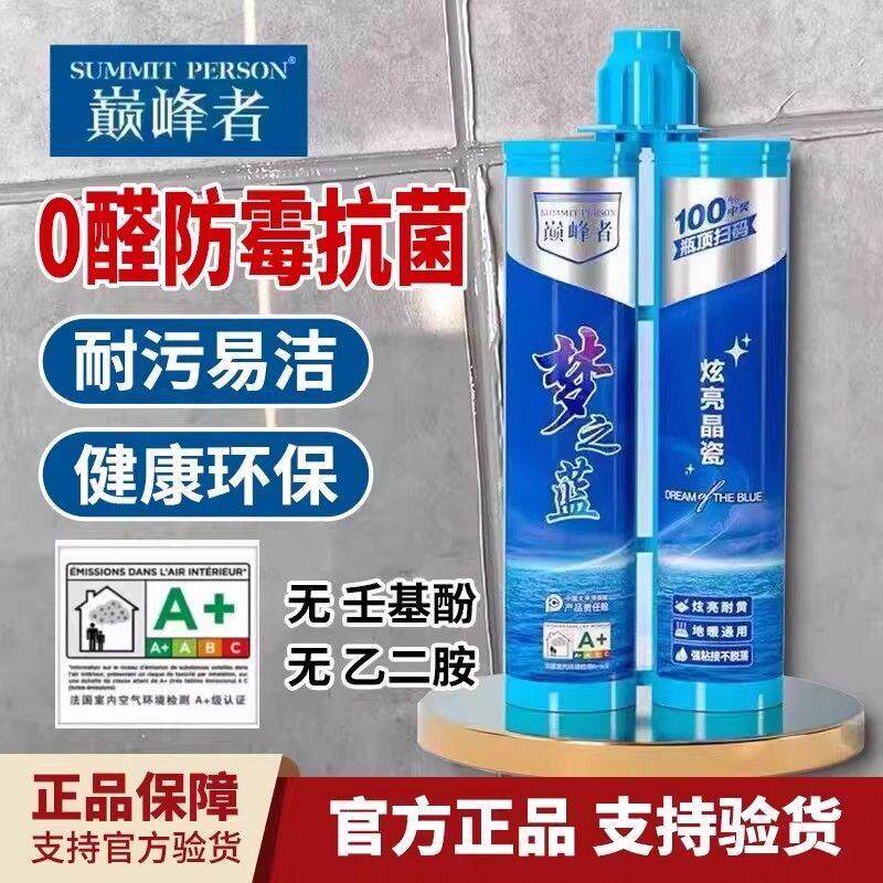巅峰者梦之蓝美缝剂家用无甲醛防水填缝剂环保瓷砖填缝剂整箱