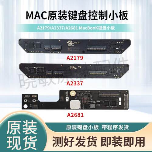 键盘控制小板A2681A2337A2179A2941触摸板控制小板键盘电路板
