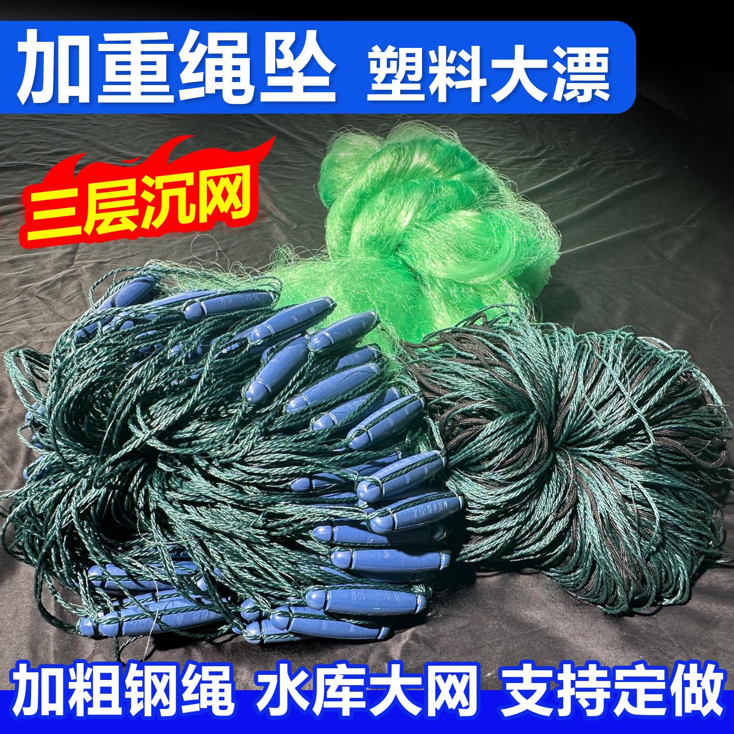 塑料大漂鱼网三层渔网加粗钢绳粘网大鱼网鱼丝网大全水库大网沉网