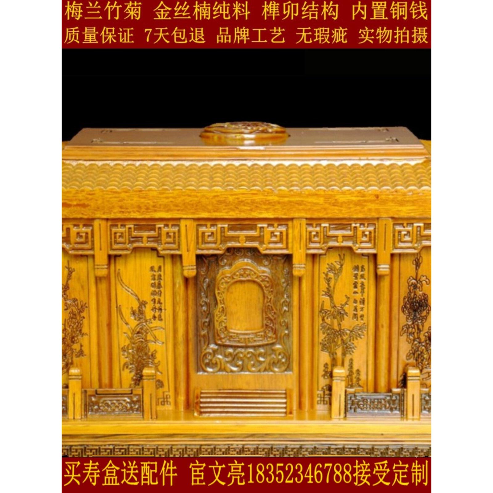 骨灰盒高档寿盒棺材殡葬迁坟梅兰竹菊纯实木杂木 黑檀 花梨金丝楠