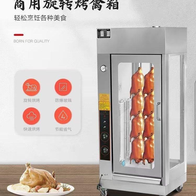 商用不锈钢烤鸭炉全自动燃气烤鱼烧鸡木炭旋转烤箱摆摊方形烤鸭炉