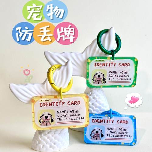 宠物防丢牌猫咪项圈吊牌宠物身份牌狗狗防走失名牌可定制电话狗牌