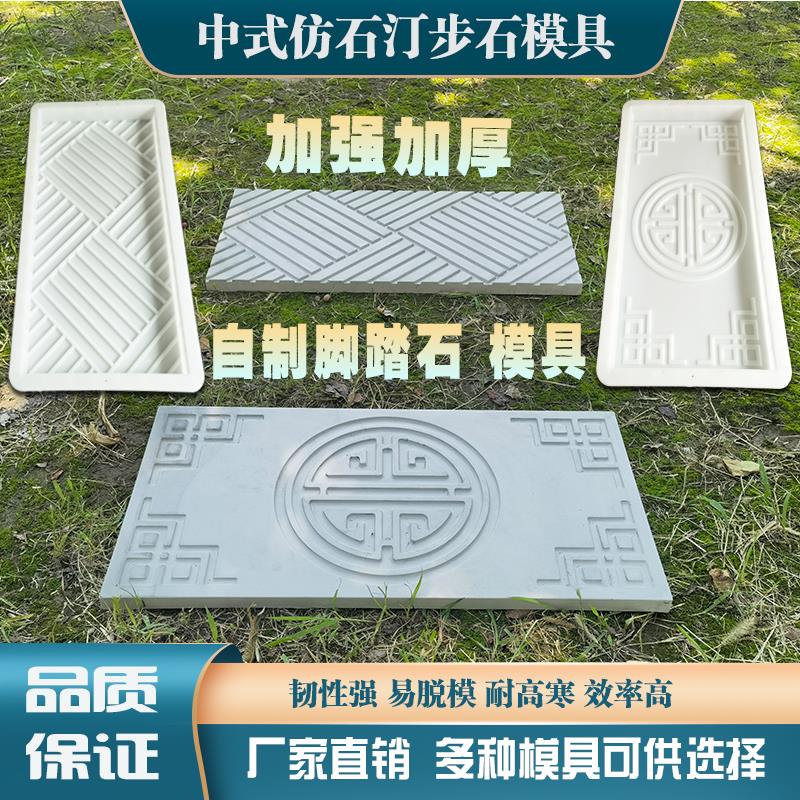 花园汀步水泥青石板模具庭院草坪脚踏地砖户外铺路踏步垫脚石模具