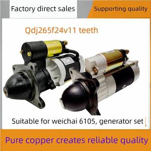 适用潍柴华丰4105发电机组 2608F行星减速起动机启动马达 QDJ265F