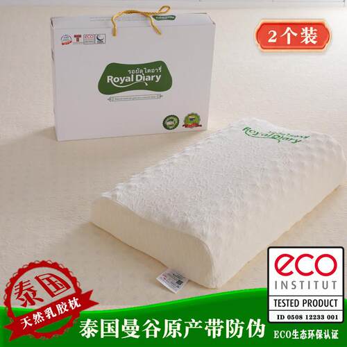 【一对】RoyalDiary/皇家日记泰国进口乳胶枕橡胶枕头颈椎睡眠枕