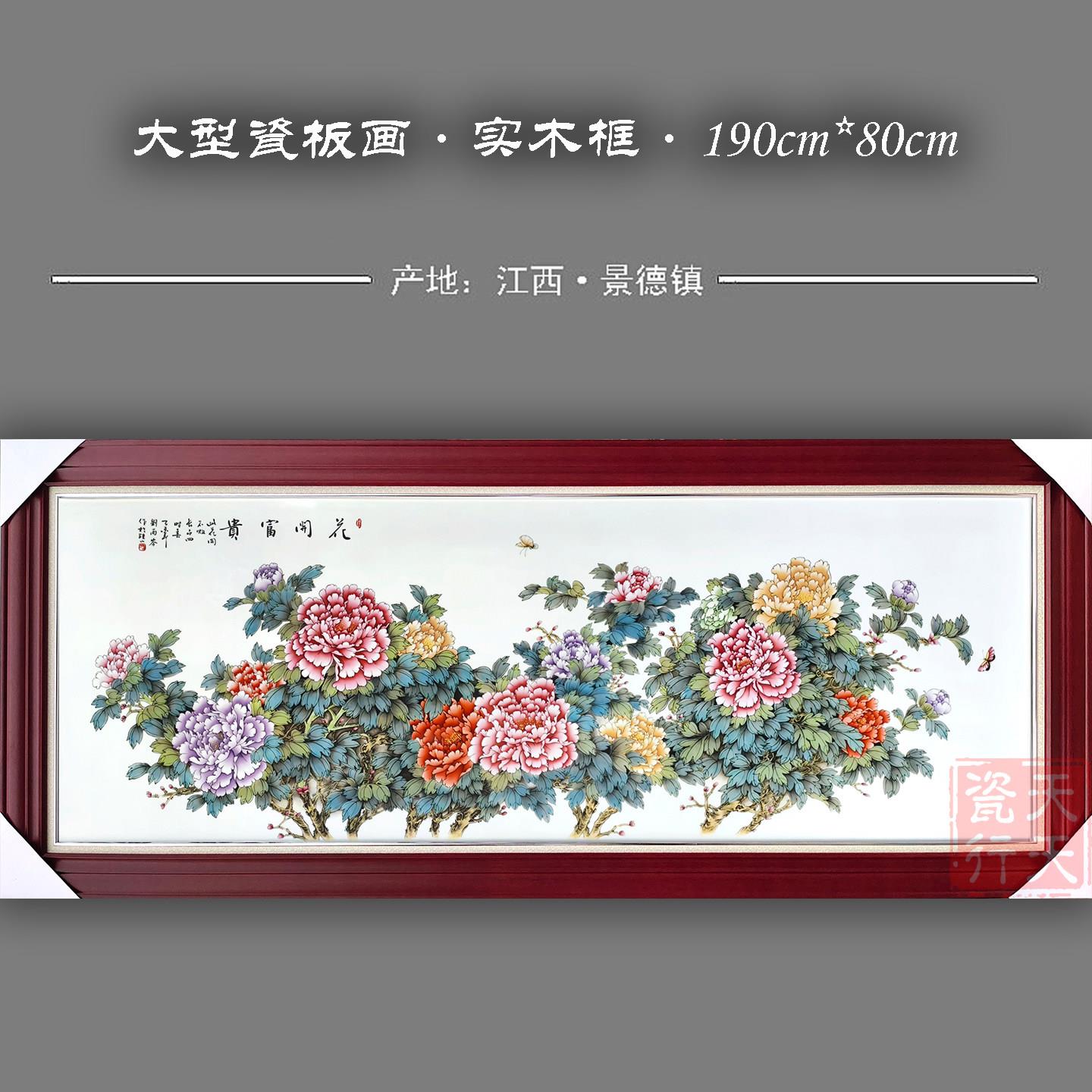 景德镇瓷板画客厅沙发背景装饰画壁画挂画墙画横版装饰画实木框