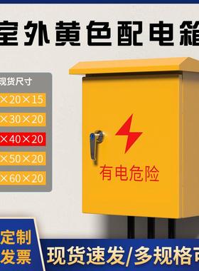 户外黄色配电箱基业加厚工地电箱室外防水控制箱配黄色脚架60*50