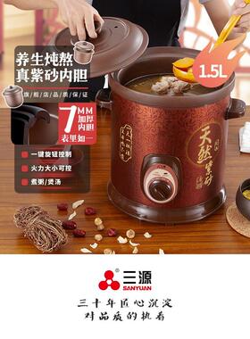三源紫砂锅老式沙锅汤煲家用电紫砂电炖锅煮粥煲汤电炖盅3L6L砂锅