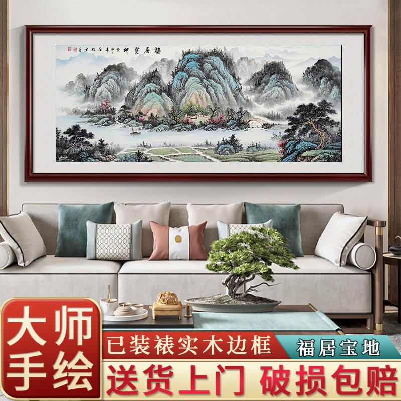 大师手绘山水画福居宝地国画客厅办公室背景墙装饰画靠山风水挂画