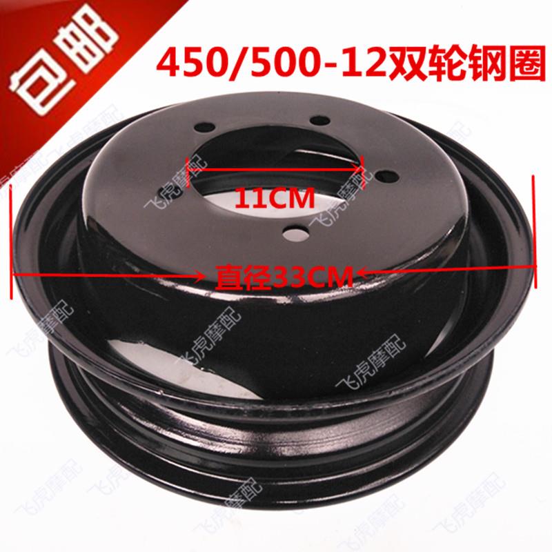 三轮车摩托车双轮钢圈双胞胎钢圈450/500-12双层钢盆双排轮胎轮毂