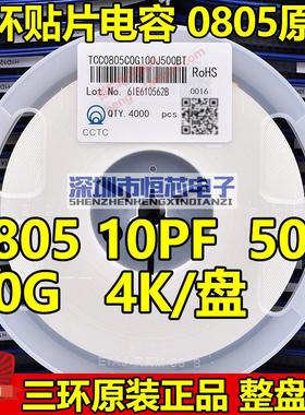 三环0805 10PF 12PF 15PF 20PF 22PF 30PF 33PF 36PF C0G贴片电容
