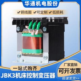 华通机床控制变压器BK 100va63va440v转220变110v36v24v12v JBK3