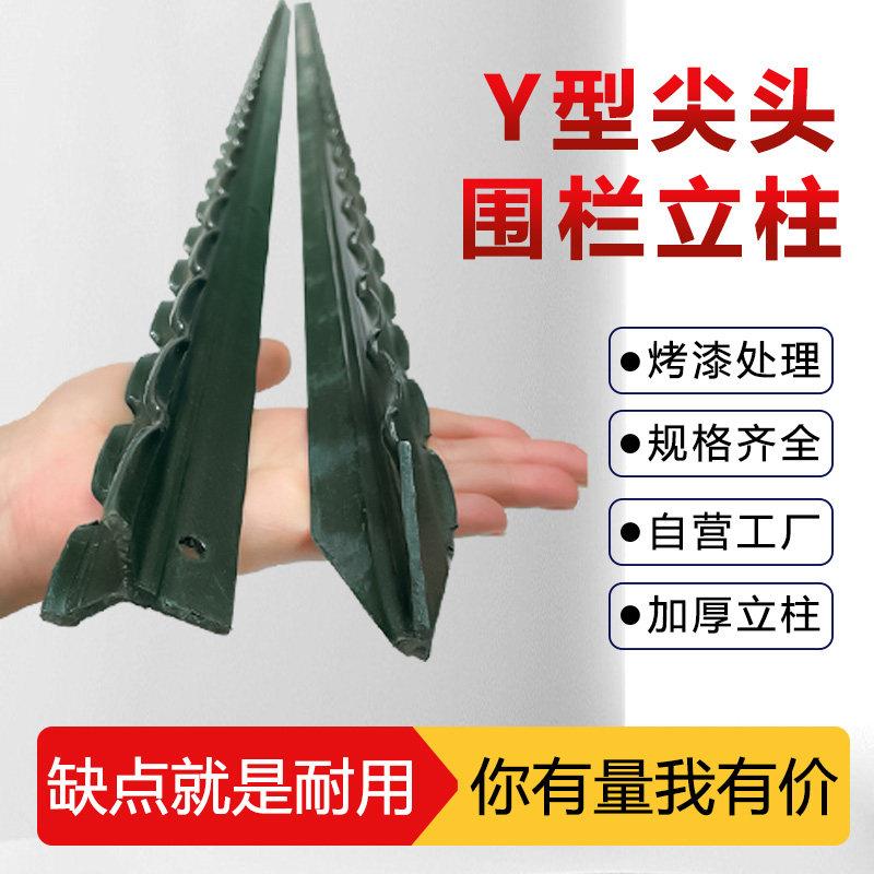 实心围栏立柱杆Y型实心铁丝网三角铁支架钢管花边支撑杆爬藤架2米