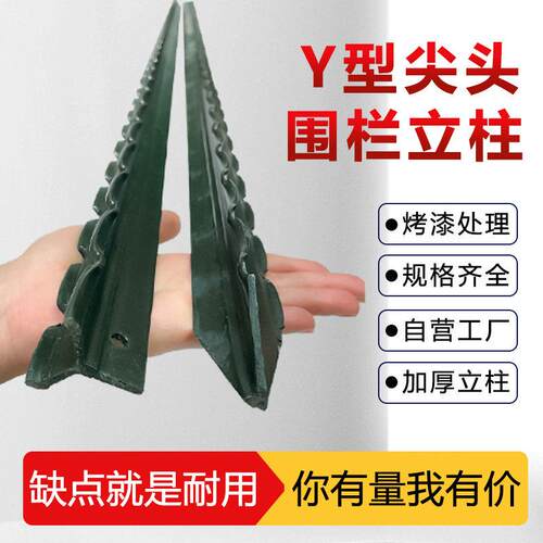 实心围栏立柱杆Y型实心铁丝网三角铁支架钢管花边支撑杆爬藤架2米