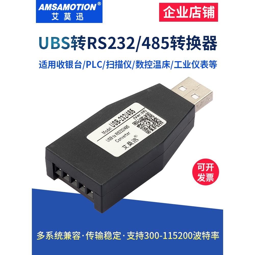 USB到485/232/422串行线工业级Rs485串行通信下载模块Rs232转换器