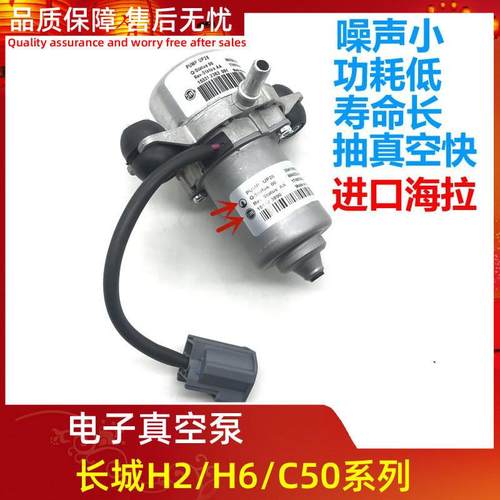 适配哈弗H6电子真空泵哈佛H2长城c50刹车电子助力泵真空包吸气泵