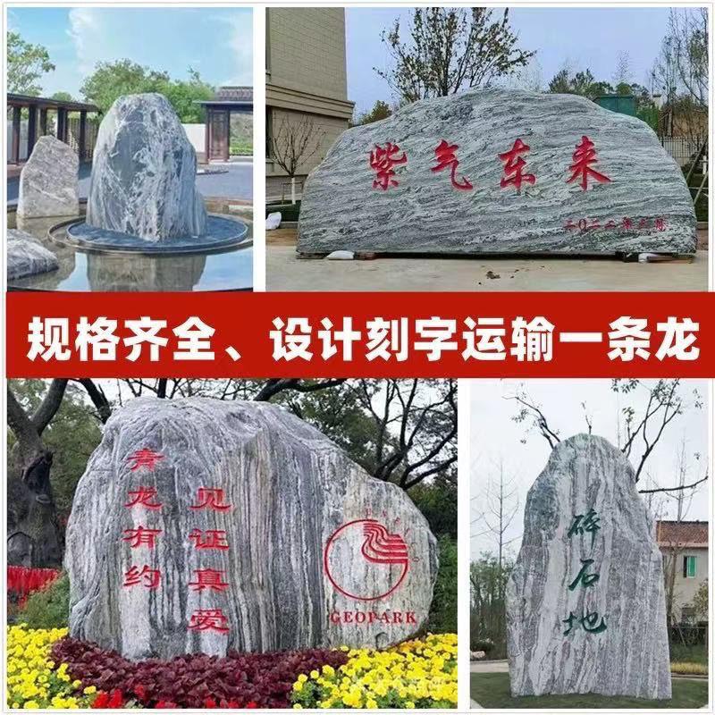 刻字石头雪浪石青石泰山石公司门口招牌村标石村牌石公园企业大型