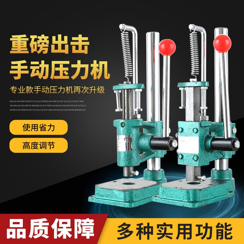 JM手动小型压力机台式微型冲床手啤机冲孔手板菱斩压销压饼蛋挞机