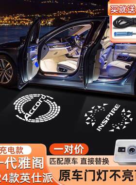 适用十一代半雅阁车门迎宾灯装饰车门灯无失真对插氛围开车门投影