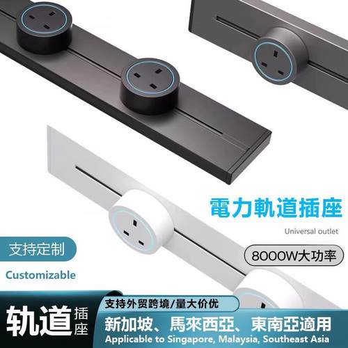 国际通用英规轨道插座多功能欧式厨房专用英式13A美规滑轨排插座