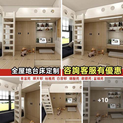 香港小户型全屋儿童房榻榻米地台床定制公屋衣柜书桌组合床订造