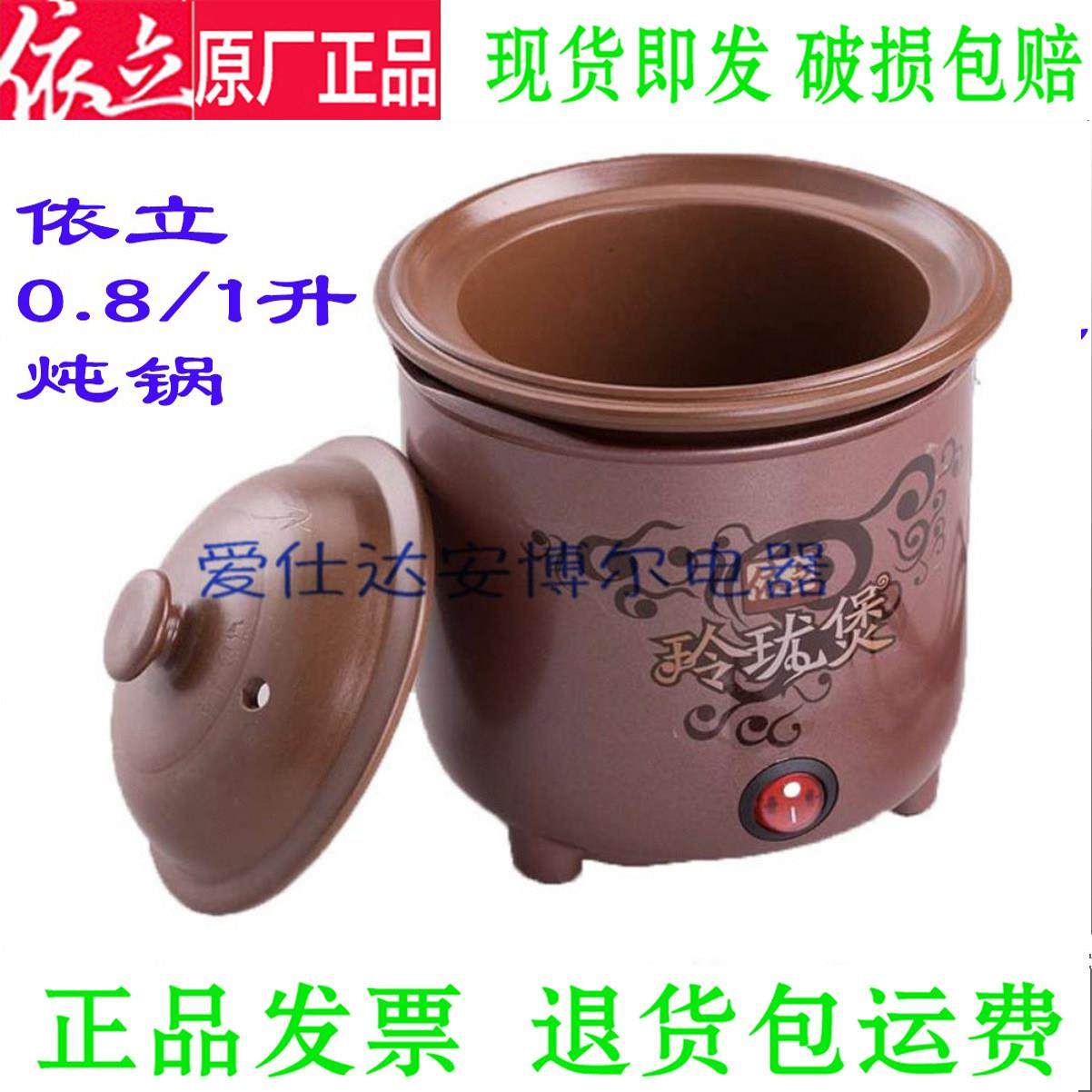 依立0.6升紫砂锅电炖锅玲珑煲婴儿煲迷你汤粥煲0.6L盖子内胆配件,厨房电器,电炖锅/煲汤锅/电炖盅,淘宝优惠券,粉丝福利购,淘宝优惠卷