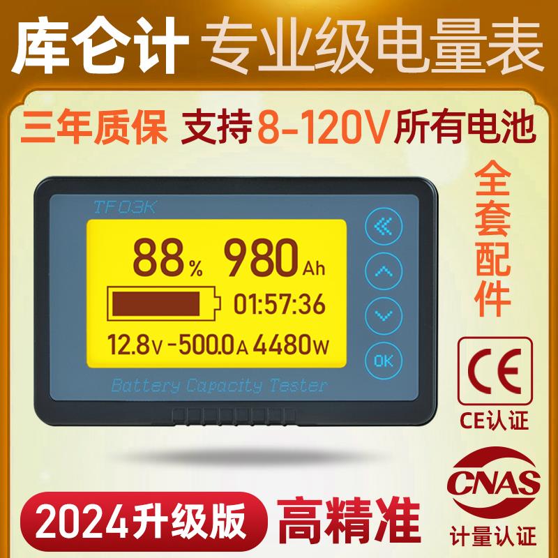 库仑计电量显示器库伦电动车电量房车改装电瓶锂电池高精准电量表