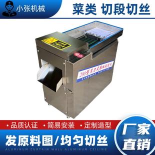 辣椒切段机切菜机豆角切丝机辣椒切丝机电动切菜机