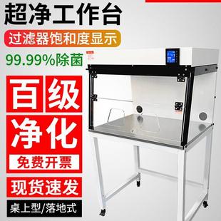 实验室净化洁净工作台单人无尘操作台百级过滤超净台激光精密调节