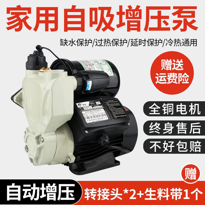增压泵家用全自动静音自来水热水器自吸泵加压管道水井抽水泵220V