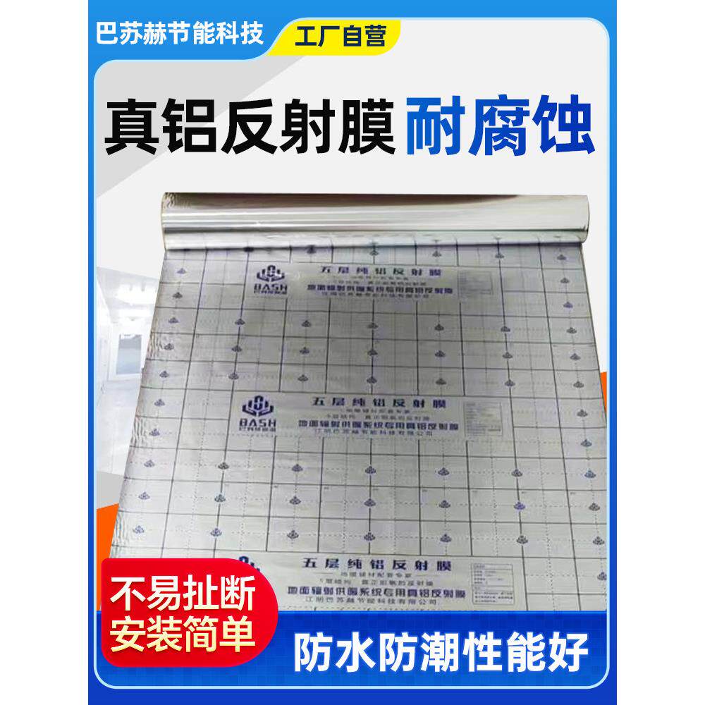 纯铝地暖反射膜隔热膜镀铝镜面保温反光膜地暖施工铝箔地热反射膜