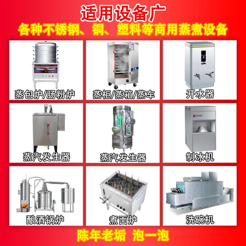 洁星力除垢剂强力除水垢清除剂蒸炉蒸柜开水器专用去水垢清洁剂