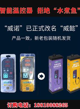威诺微电脑智能温控器WN-15/30E大功率加热棒恒温数显智爬宠220v