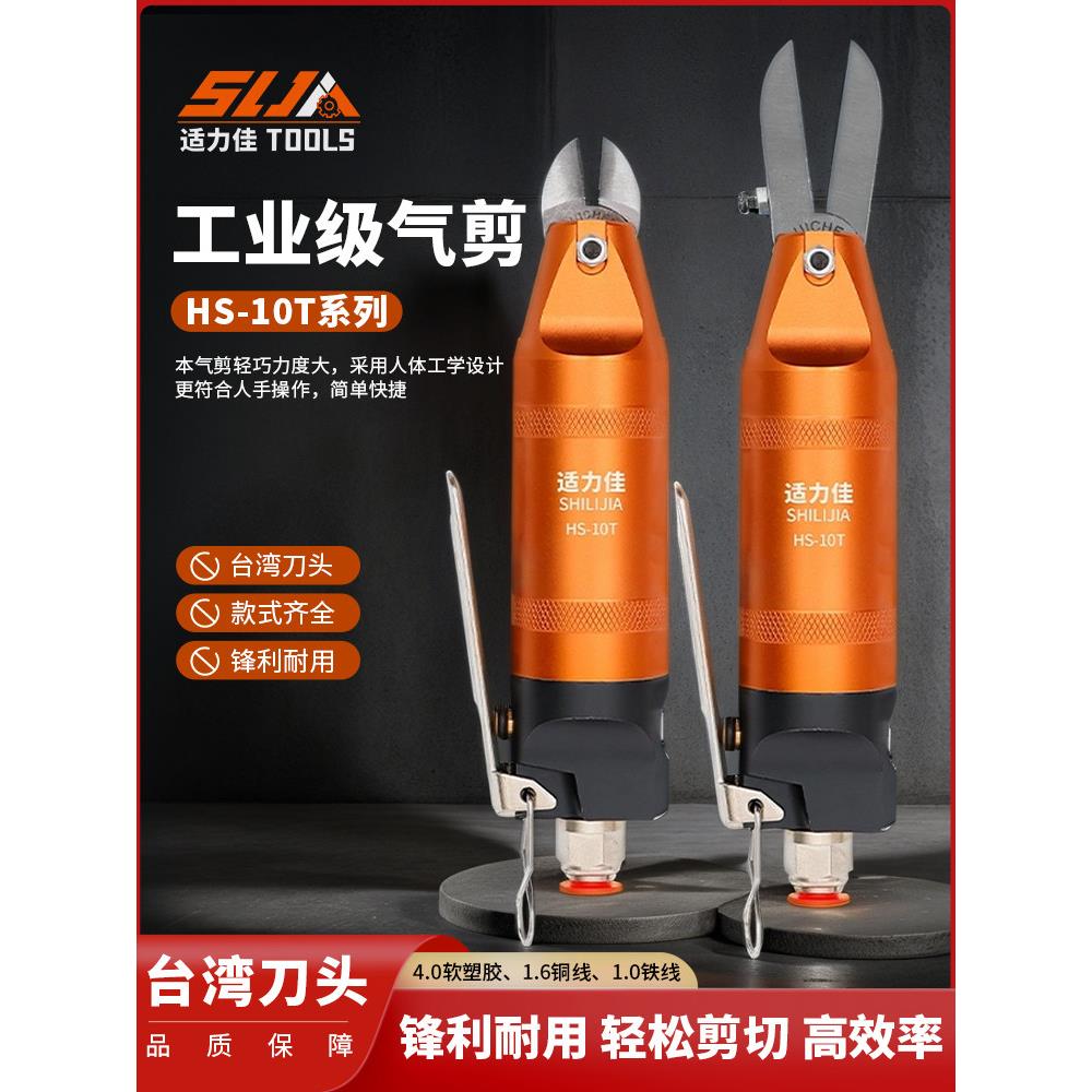台湾快取适力佳气动剪刀钳HS-10塑料水口FD3汽剪电子脚斜口S4刀头