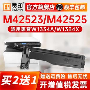 dn硒鼓W1334A碳粉HP 适用惠普m42523n粉盒m42525n LaserJ 顺丰