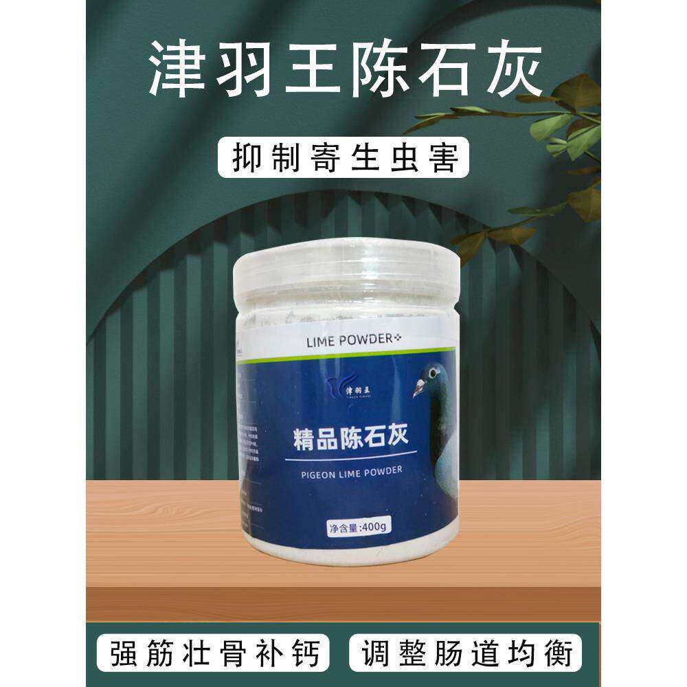 羽王鸽子专用陈石灰颗粒钙粉剂调理肠道抑制毛滴虫强壮骨骼保健砂
