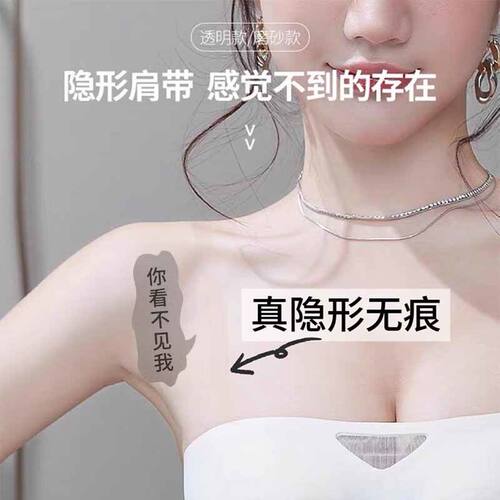 透明肩带隐形防滑无痕不勒内衣配件加宽肩带文胸女可外露胸罩肩带