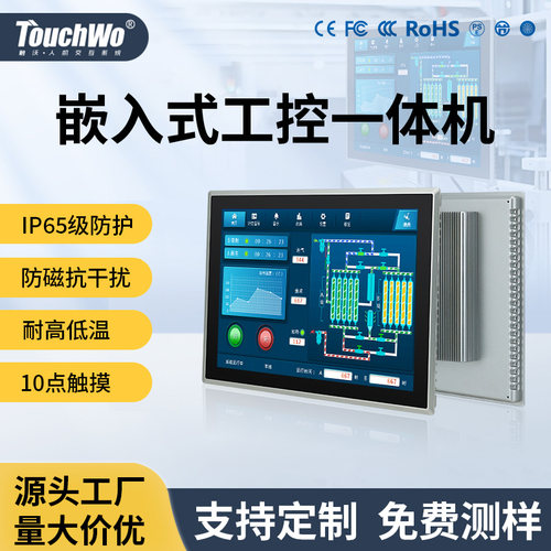 触沃 8/10.1/10.4/15.6/15/17/19/21.5寸嵌入式工控一体机车间显