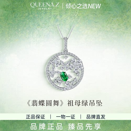 QUEENA.Z 2026新品设计师系列女士祖母绿吊坠HK840416006