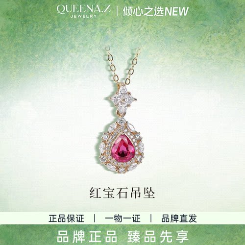 Queena.z新品设计师系列 18k金1克拉莫桑比克无烧红宝石吊坠