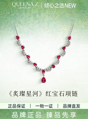 QUEENA.Z 2026新品设计师系列女士红宝石项链HK840420022-1