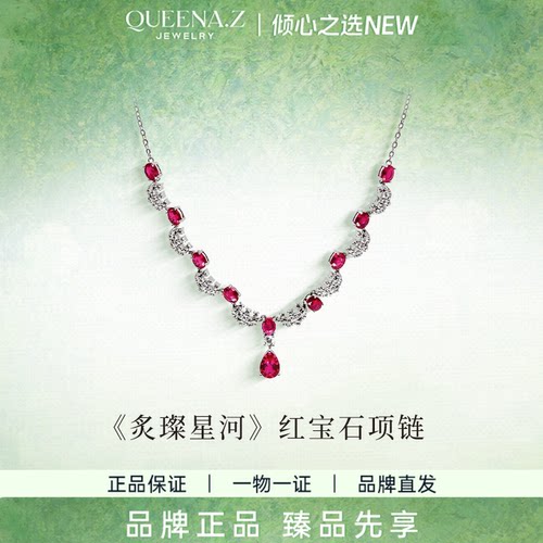 QUEENA.Z 2026新品设计师系列女士红宝石项链HK840420022-1