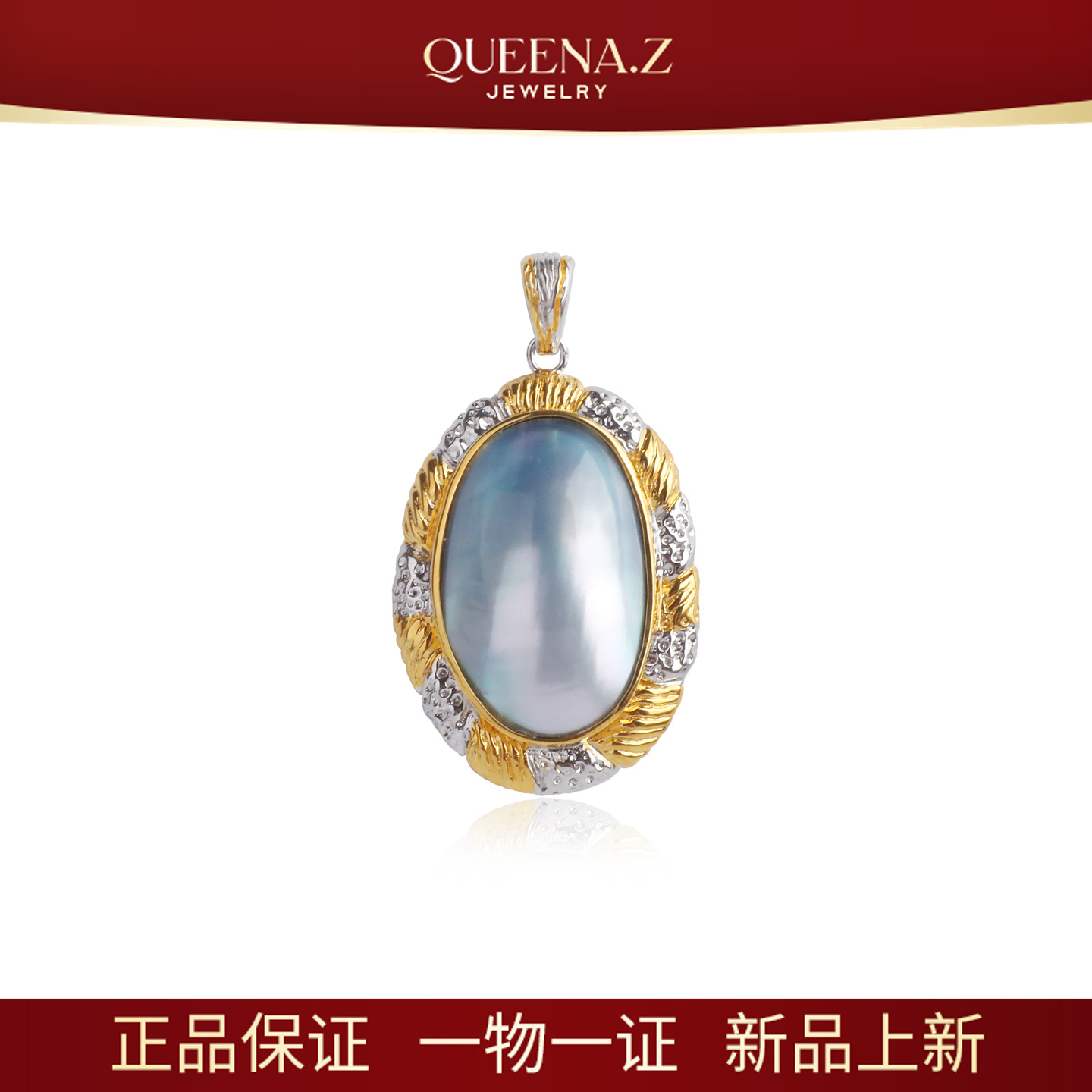 QUEENA.Z 新品马贝吊坠HJ941120014