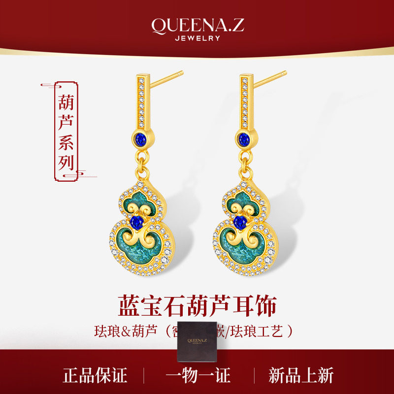 【2025新品设计师系列】飞天珐琅 敦煌绮韵培育蓝宝石葫芦 耳钉