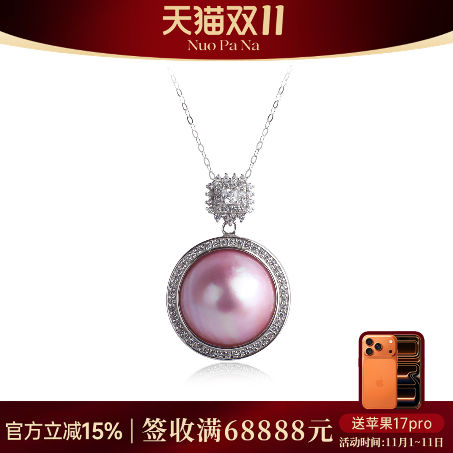 QUEENA.Z 新品海水珍珠粉色马贝带钻吊坠HH791023035